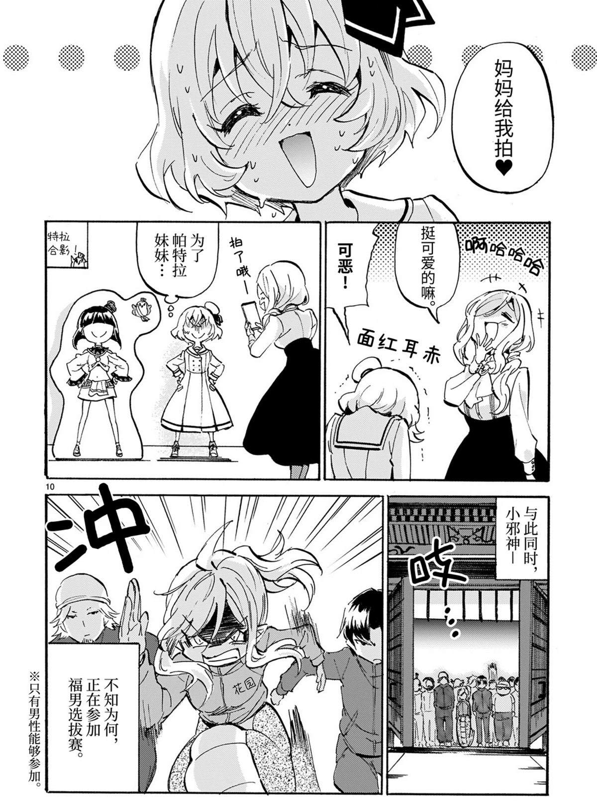 《邪神与厨二病少女》漫画最新章节第184话 福男选拔赛免费下拉式在线观看章节第【10】张图片