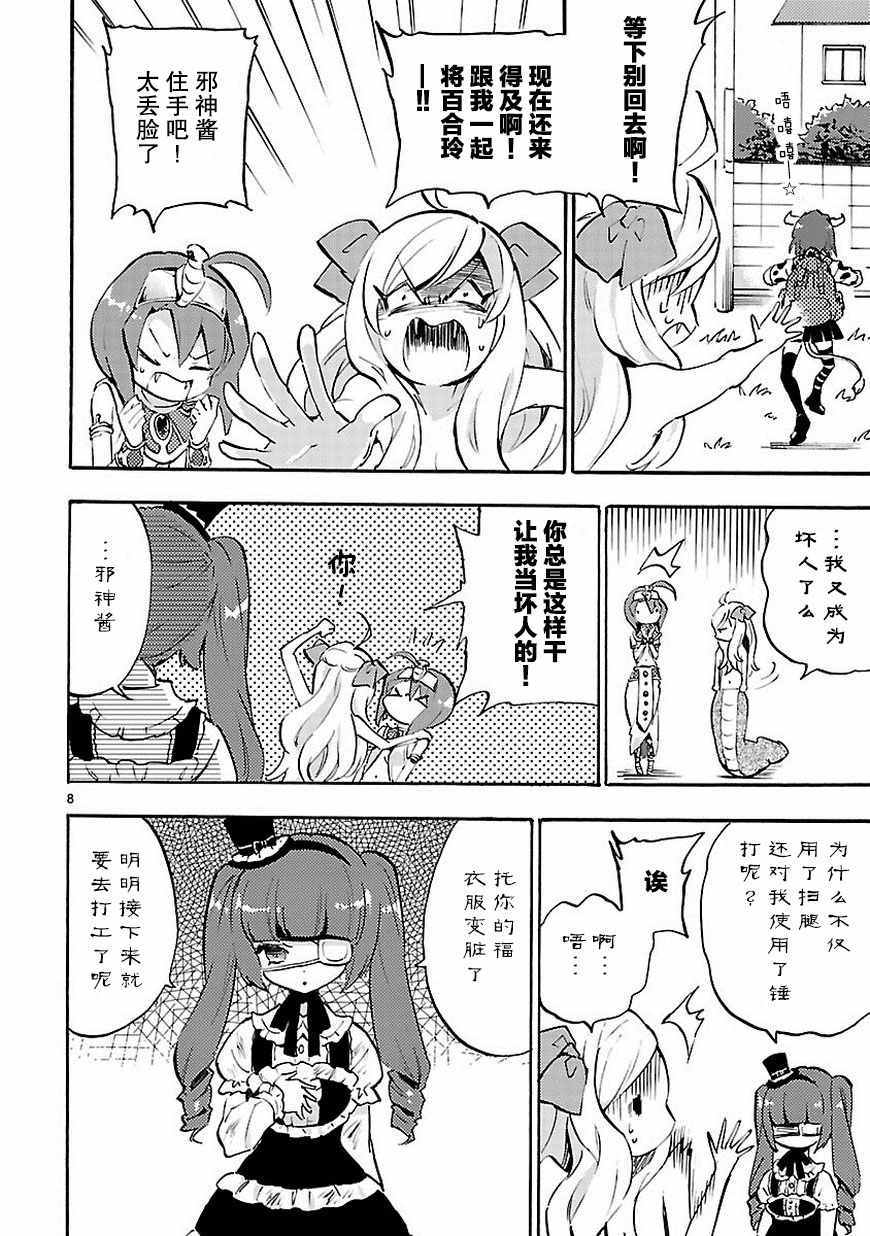 《邪神与厨二病少女》漫画最新章节第38话免费下拉式在线观看章节第【9】张图片