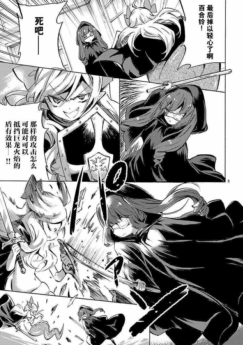 《邪神与厨二病少女》漫画最新章节第130话免费下拉式在线观看章节第【5】张图片