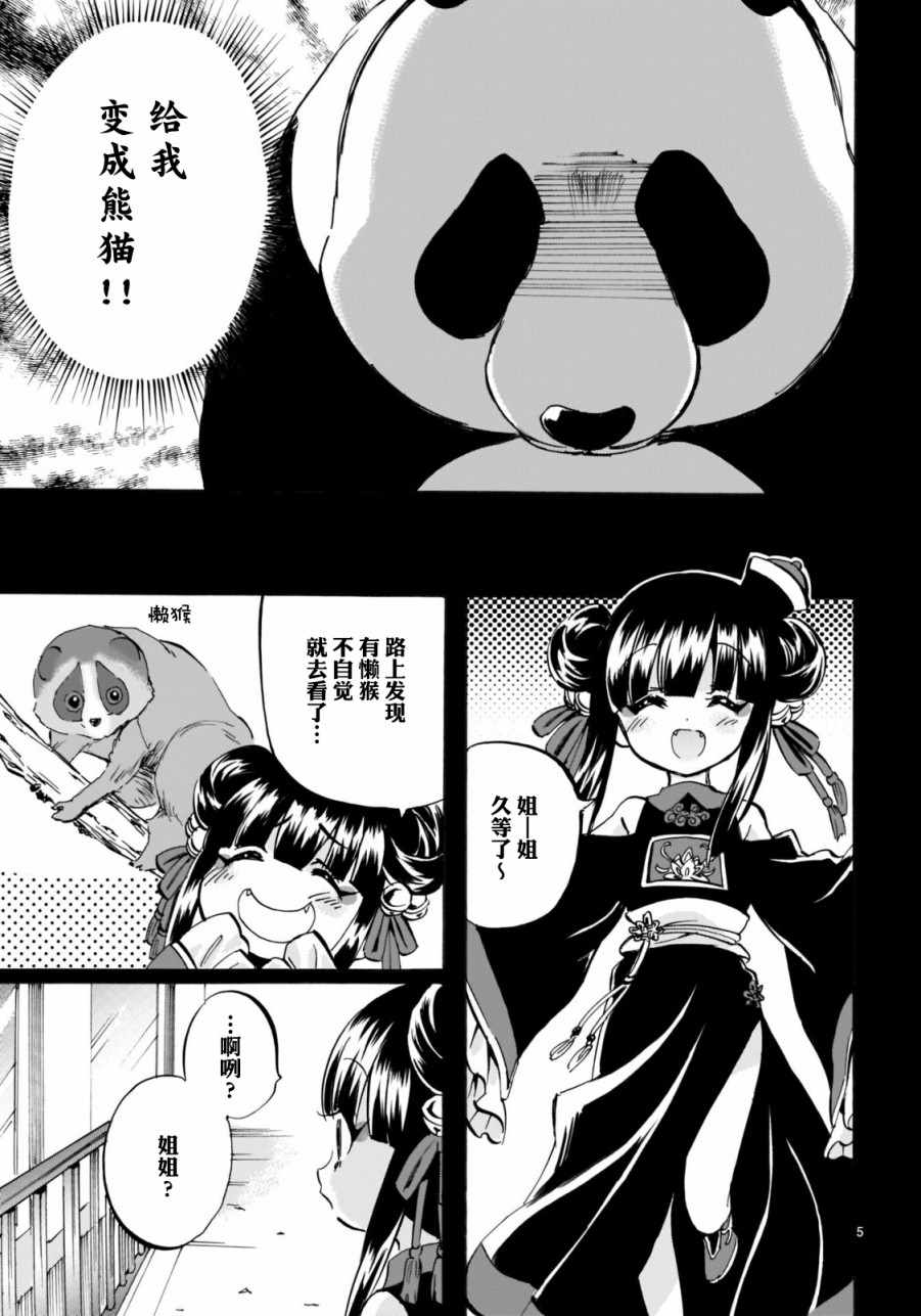 《邪神与厨二病少女》漫画最新章节第143话免费下拉式在线观看章节第【5】张图片