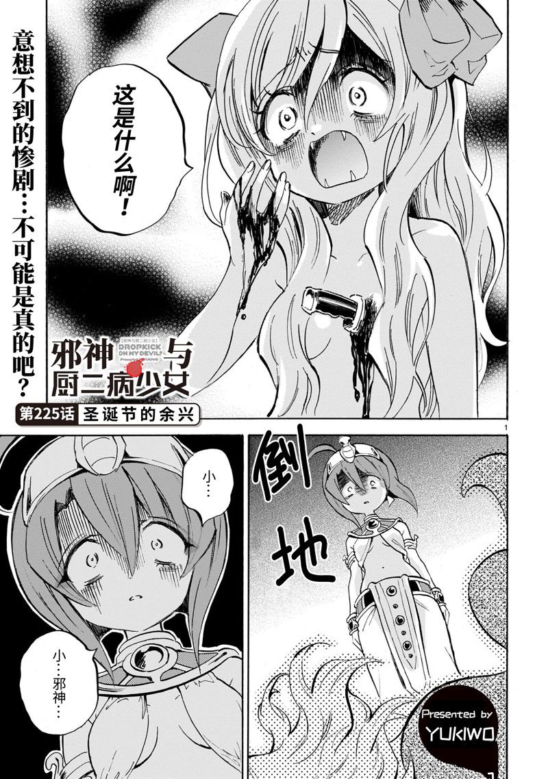 《邪神与厨二病少女》漫画最新章节第225话 试看版免费下拉式在线观看章节第【2】张图片