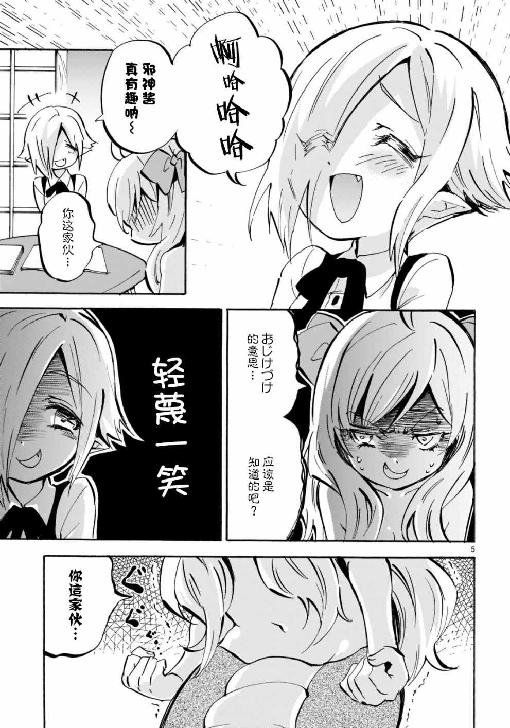 《邪神与厨二病少女》漫画最新章节第142话免费下拉式在线观看章节第【5】张图片