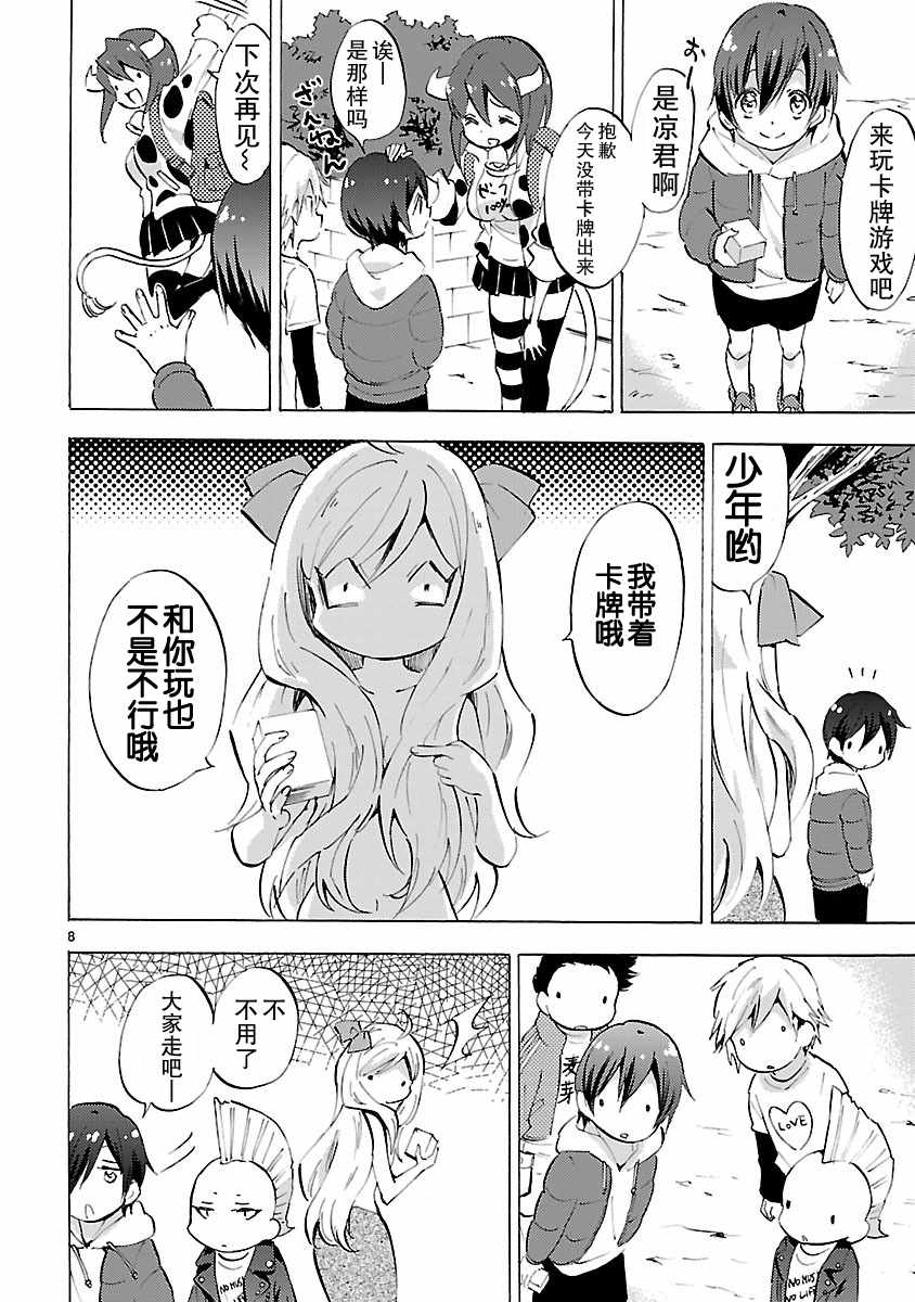 《邪神与厨二病少女》漫画最新章节第83话免费下拉式在线观看章节第【8】张图片