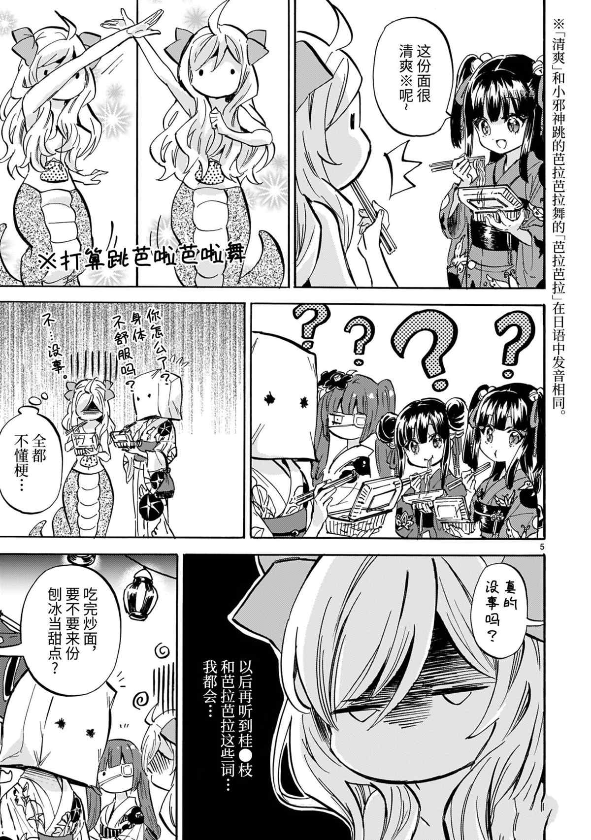 《邪神与厨二病少女》漫画最新章节第200话 试看版免费下拉式在线观看章节第【5】张图片