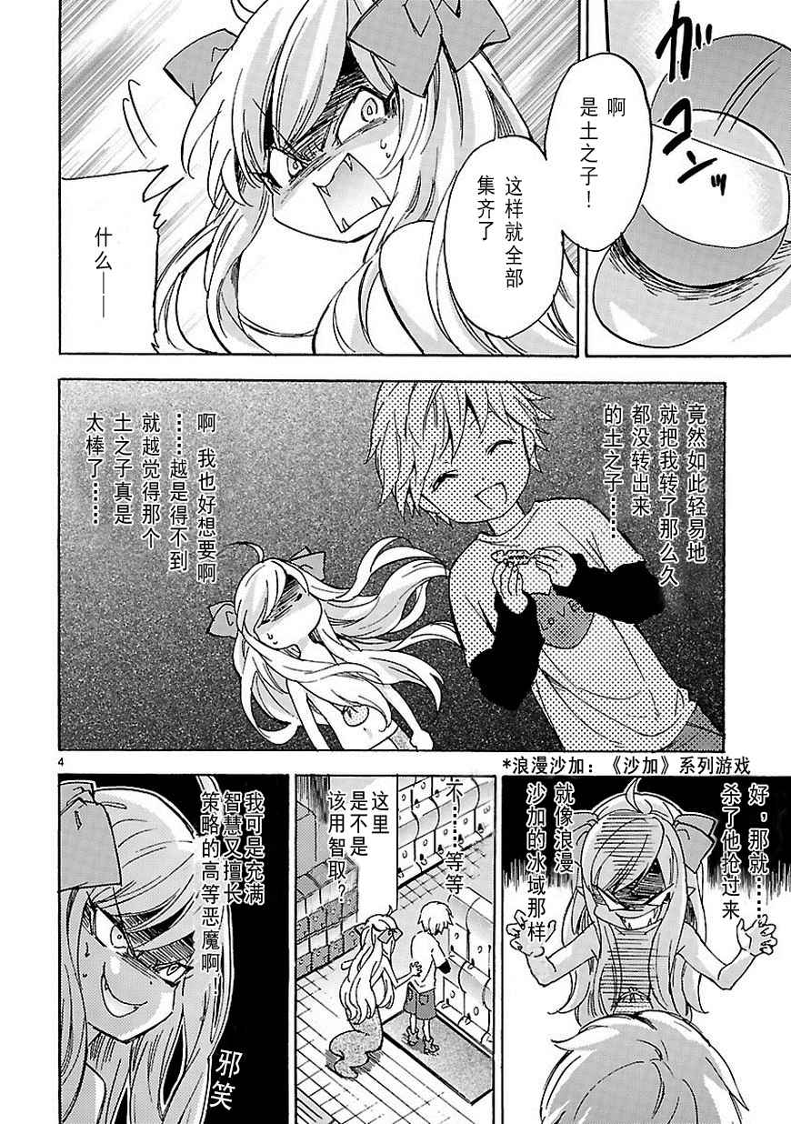 《邪神与厨二病少女》漫画最新章节第26话免费下拉式在线观看章节第【5】张图片