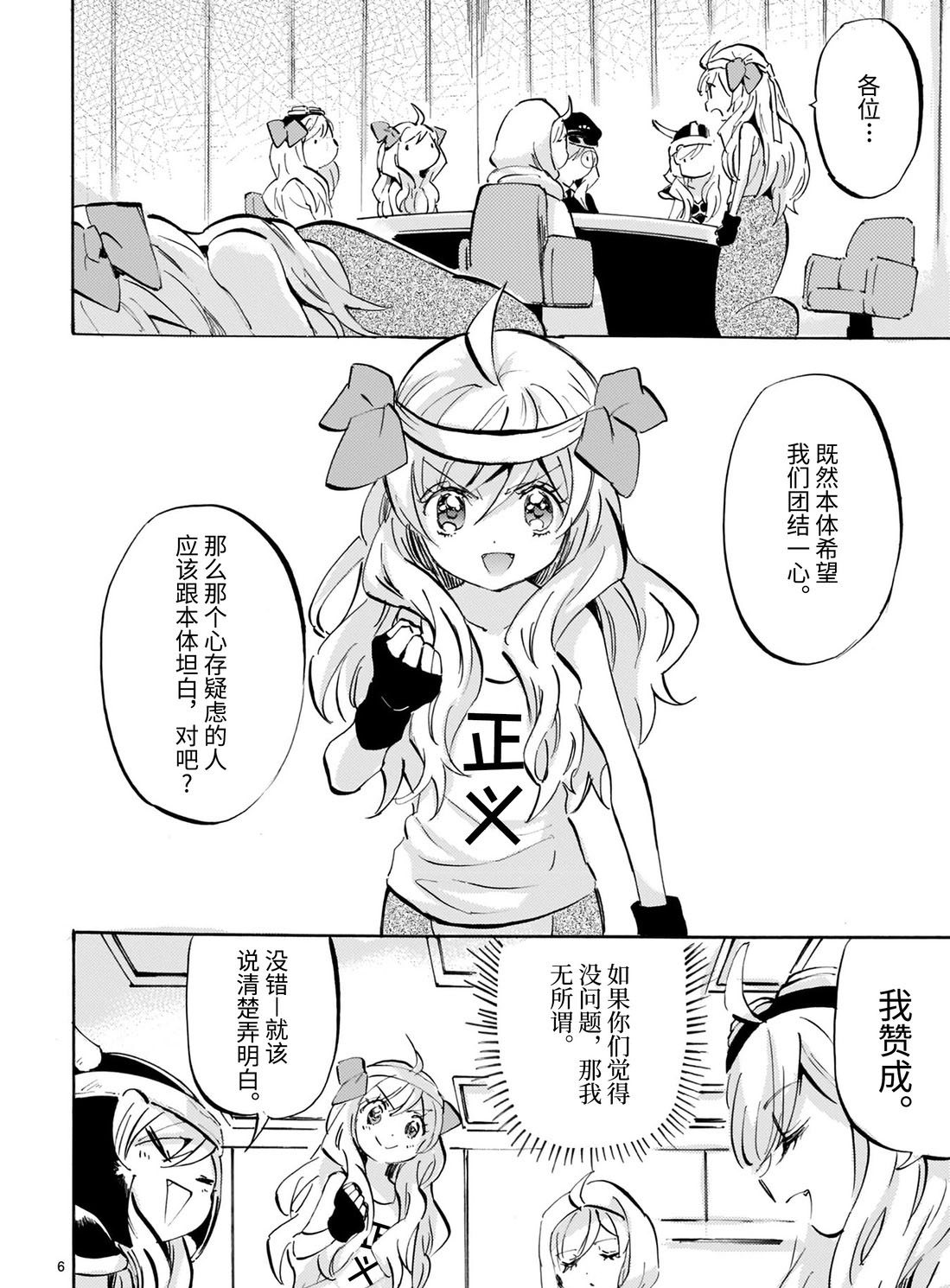 《邪神与厨二病少女》漫画最新章节第169话 谁是叛徒免费下拉式在线观看章节第【6】张图片