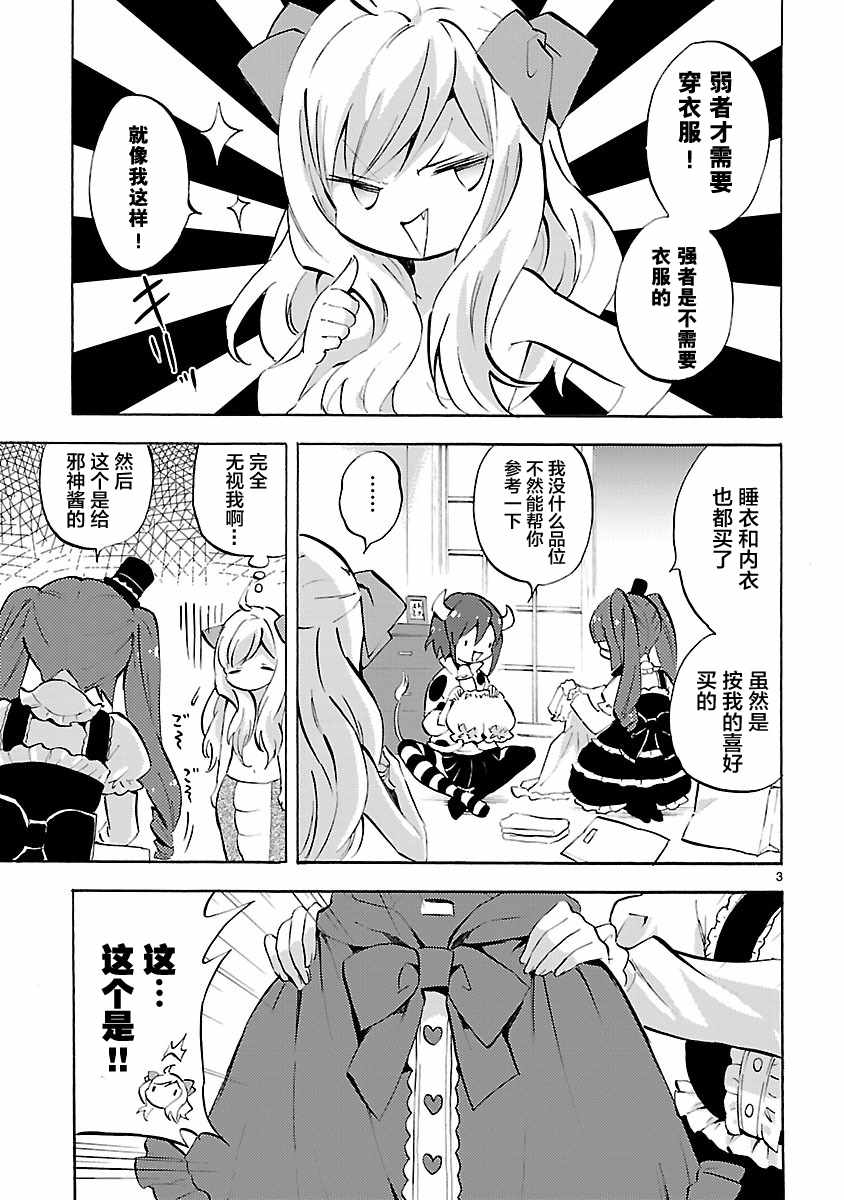 《邪神与厨二病少女》漫画最新章节第93话免费下拉式在线观看章节第【3】张图片