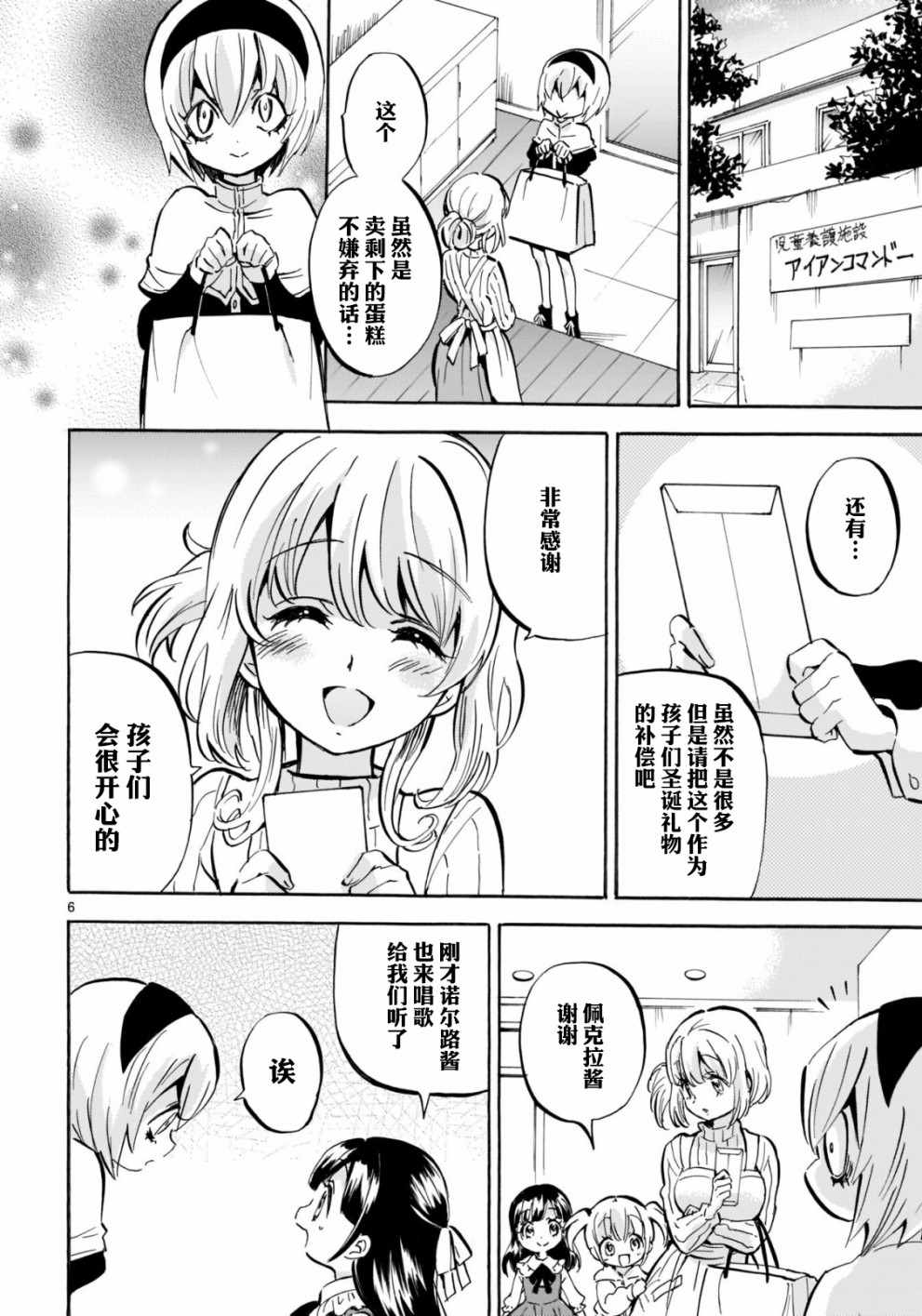 《邪神与厨二病少女》漫画最新章节第141话免费下拉式在线观看章节第【6】张图片