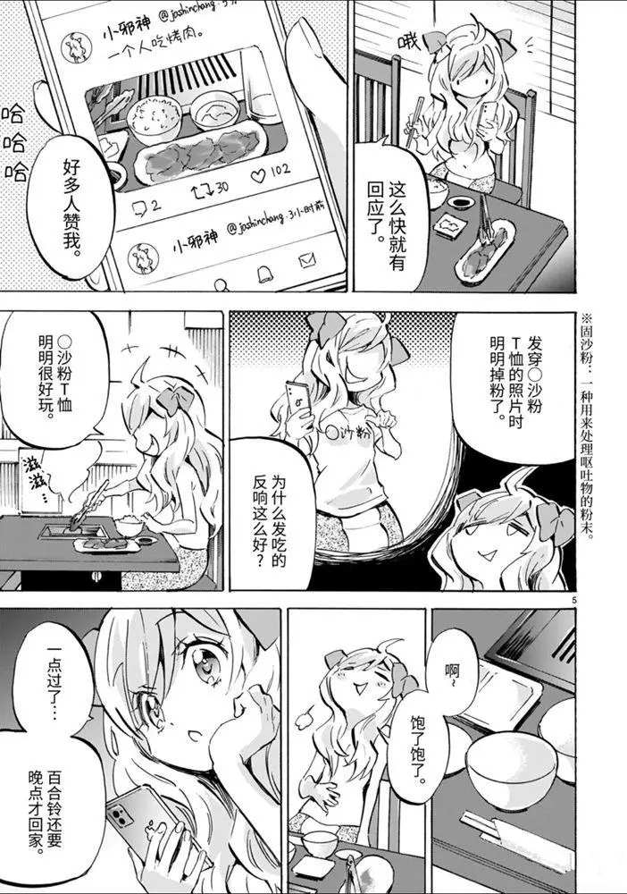 《邪神与厨二病少女》漫画最新章节第175话 人生剧场免费下拉式在线观看章节第【5】张图片