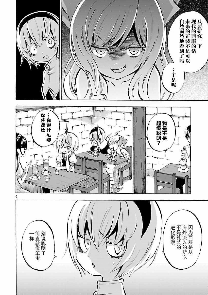 《邪神与厨二病少女》漫画最新章节第126话免费下拉式在线观看章节第【6】张图片