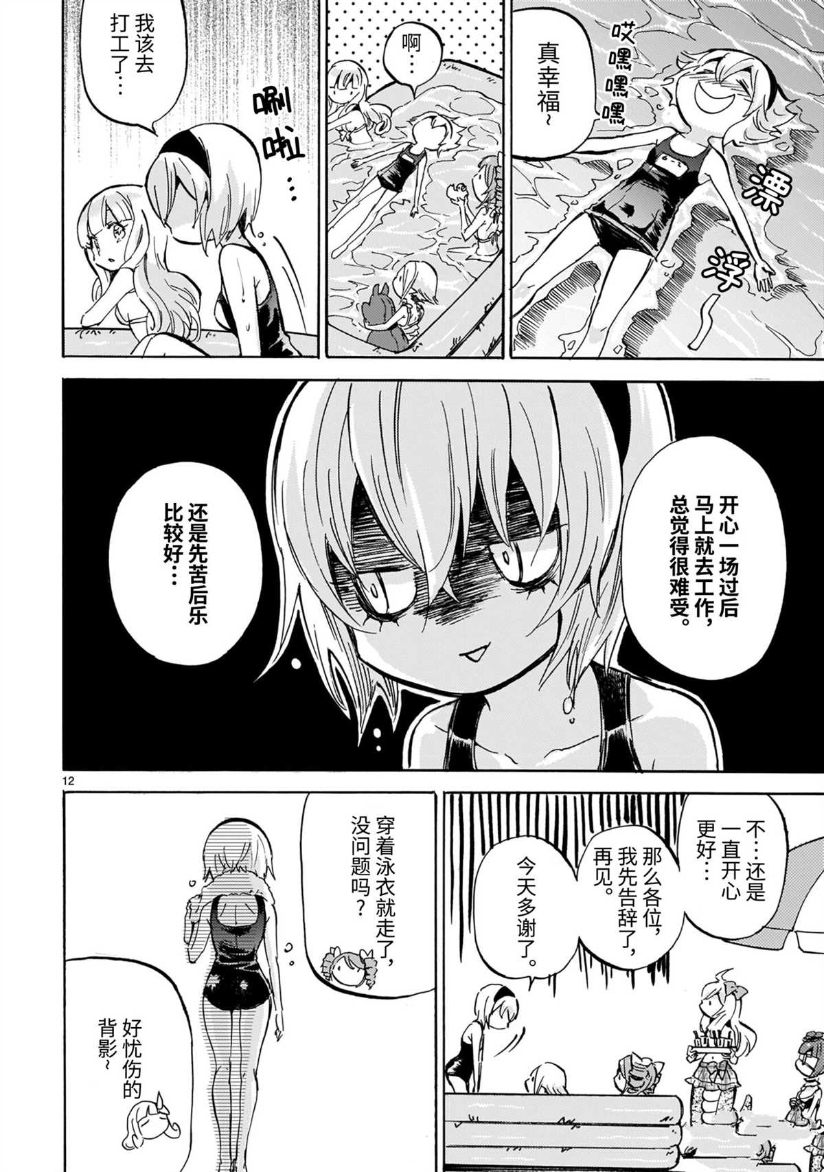 《邪神与厨二病少女》漫画最新章节第195话 试看版免费下拉式在线观看章节第【12】张图片