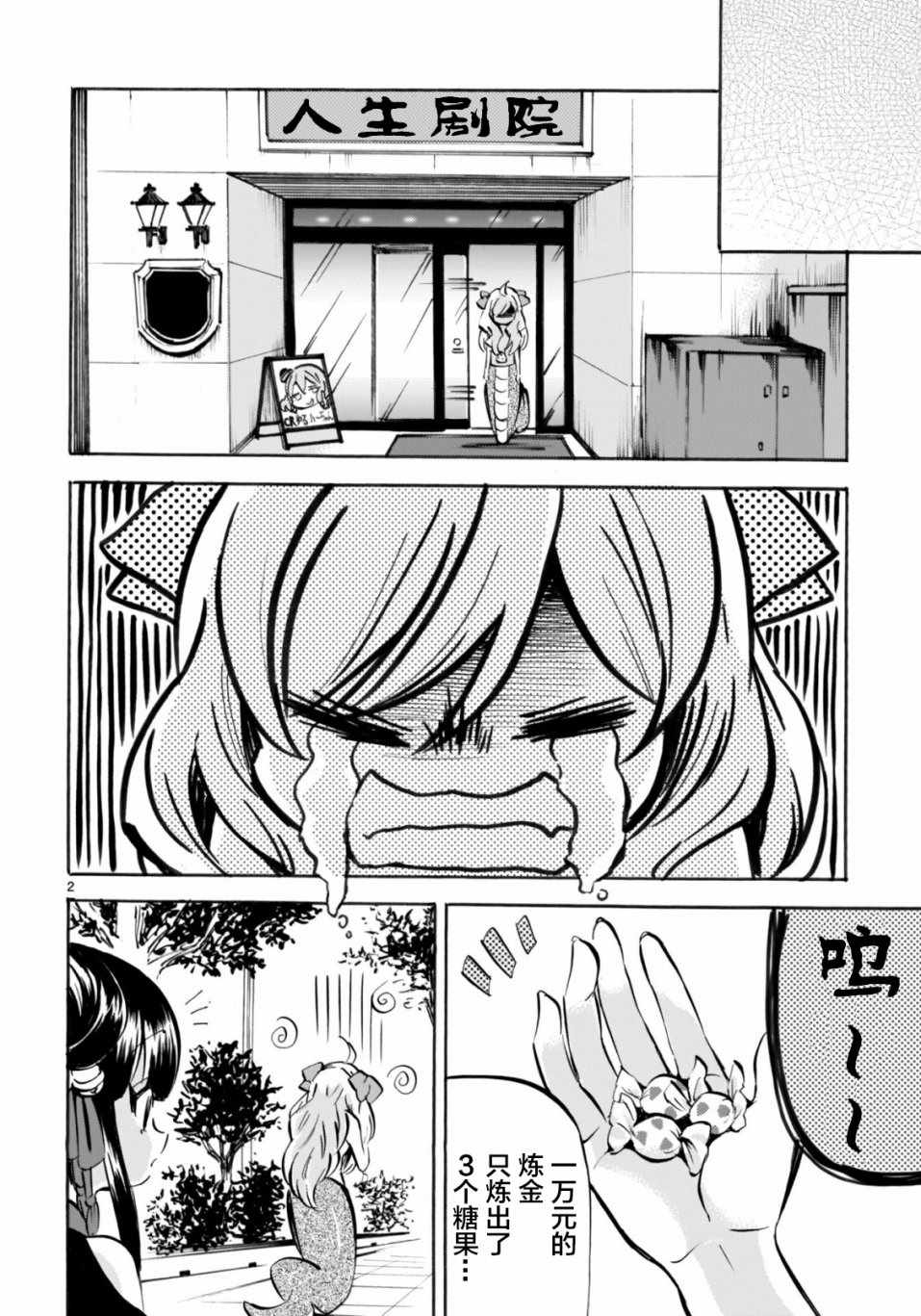 《邪神与厨二病少女》漫画最新章节杂志版147免费下拉式在线观看章节第【6】张图片