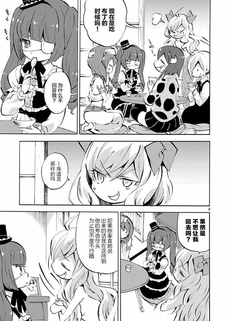 《邪神与厨二病少女》漫画最新章节第109话免费下拉式在线观看章节第【3】张图片