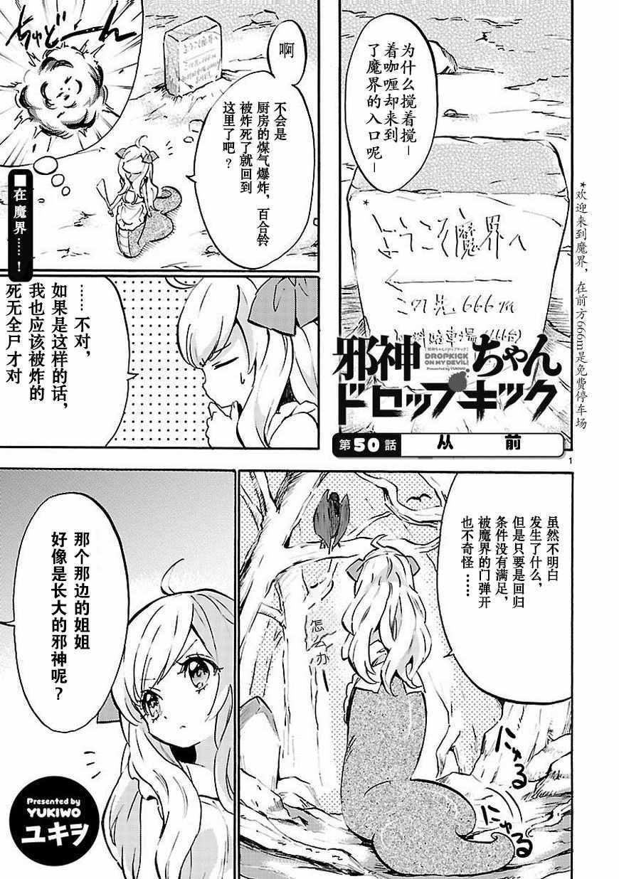 《邪神与厨二病少女》漫画最新章节第50话免费下拉式在线观看章节第【2】张图片