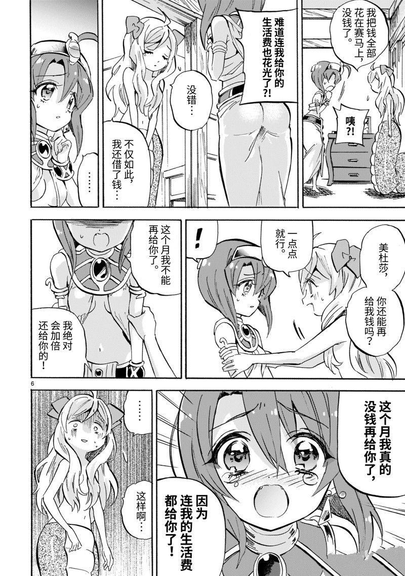 《邪神与厨二病少女》漫画最新章节第224话 试看版免费下拉式在线观看章节第【6】张图片