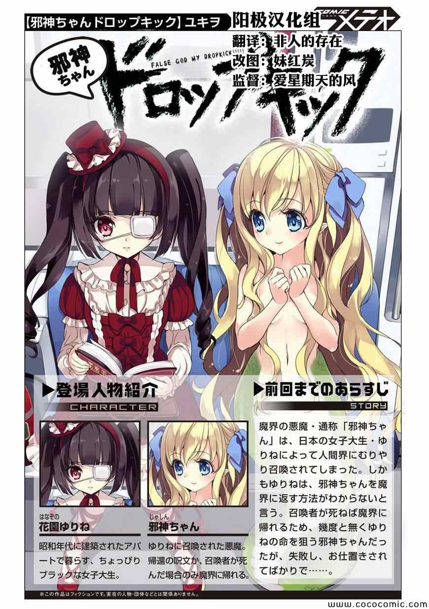 《邪神与厨二病少女》漫画最新章节第16话免费下拉式在线观看章节第【1】张图片