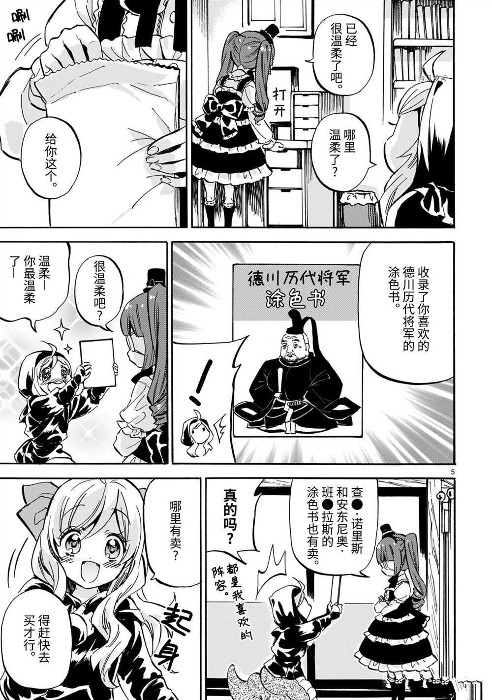 《邪神与厨二病少女》漫画最新章节第202话 试看版免费下拉式在线观看章节第【5】张图片