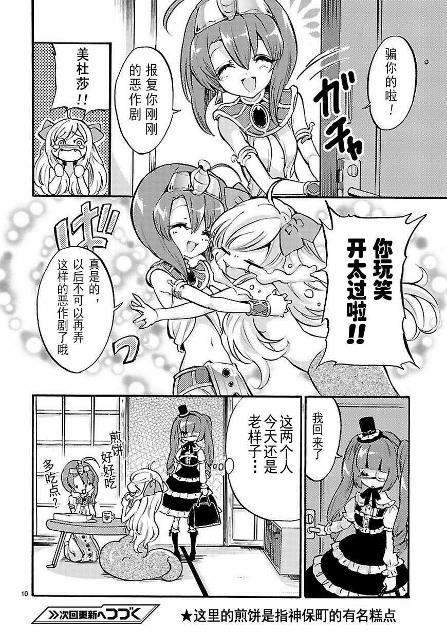 《邪神与厨二病少女》漫画最新章节第29话免费下拉式在线观看章节第【11】张图片