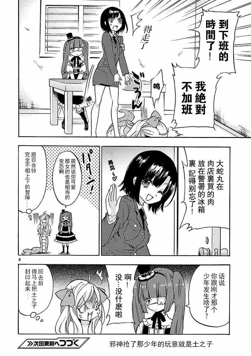 《邪神与厨二病少女》漫画最新章节第27话免费下拉式在线观看章节第【9】张图片