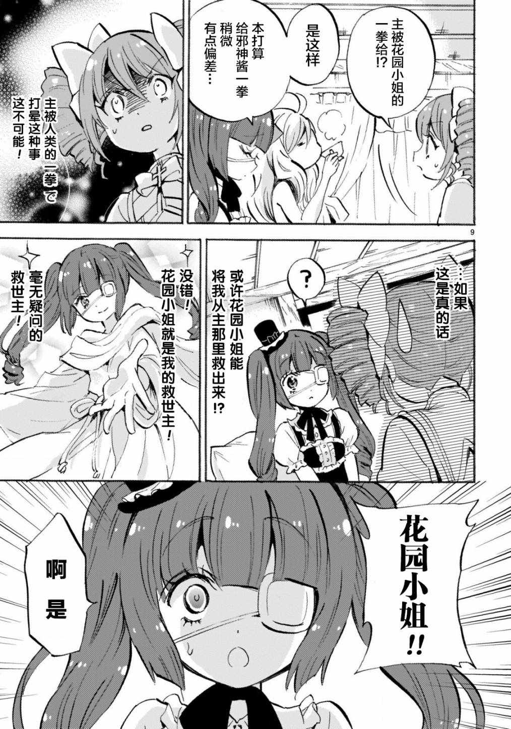 《邪神与厨二病少女》漫画最新章节杂志版149免费下拉式在线观看章节第【9】张图片