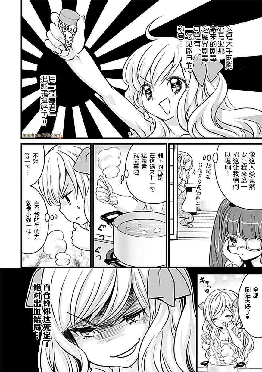 《邪神与厨二病少女》漫画最新章节第4话免费下拉式在线观看章节第【3】张图片