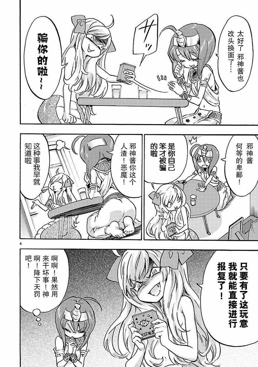 《邪神与厨二病少女》漫画最新章节第33话免费下拉式在线观看章节第【5】张图片