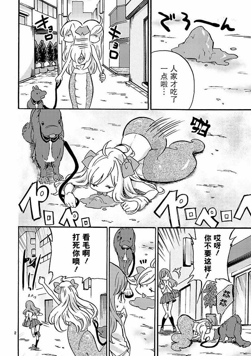 《邪神与厨二病少女》漫画最新章节第31话免费下拉式在线观看章节第【3】张图片