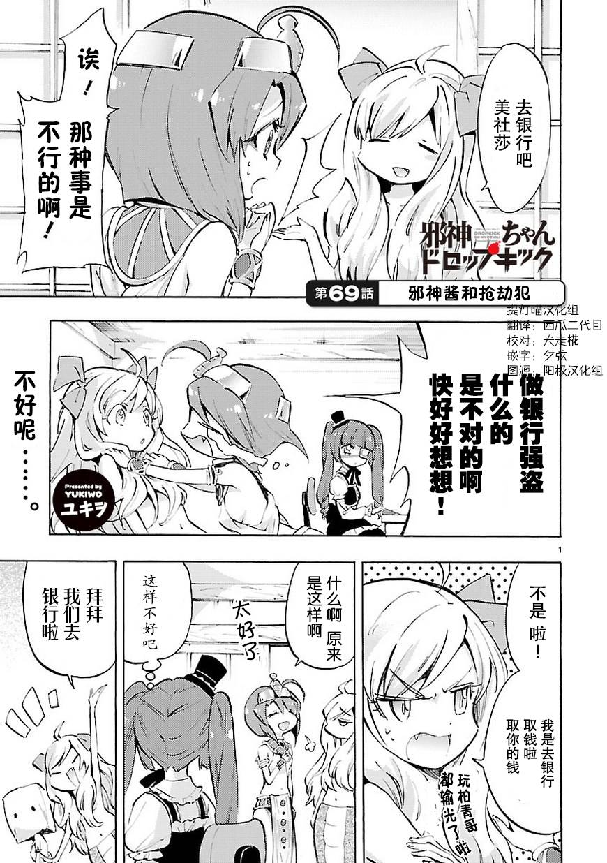 《邪神与厨二病少女》漫画最新章节第71话免费下拉式在线观看章节第【2】张图片