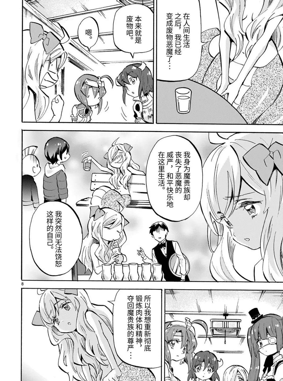 《邪神与厨二病少女》漫画最新章节第182话 自我肯定感免费下拉式在线观看章节第【8】张图片