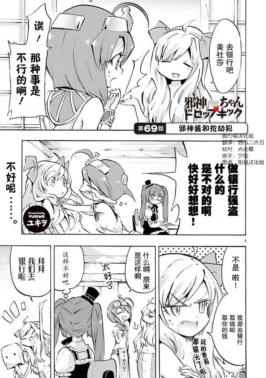 《邪神与厨二病少女》漫画最新章节第69话免费下拉式在线观看章节第【2】张图片