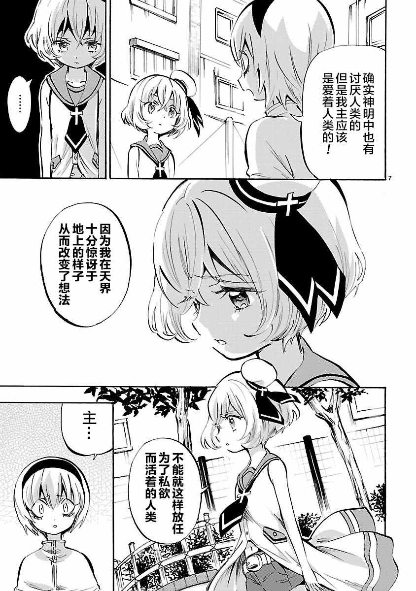 《邪神与厨二病少女》漫画最新章节杂志版144免费下拉式在线观看章节第【7】张图片