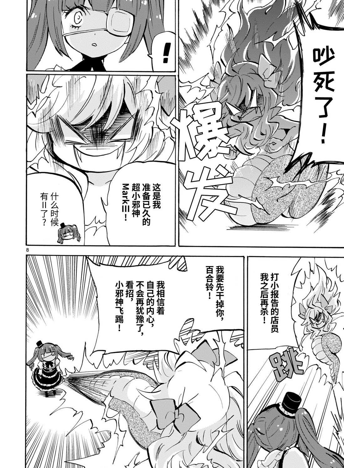 《邪神与厨二病少女》漫画最新章节第170话 必杀卷笛免费下拉式在线观看章节第【8】张图片