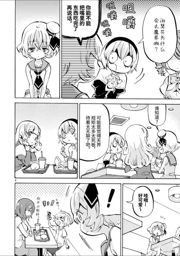 《邪神与厨二病少女》漫画最新章节第174话 火烤手办免费下拉式在线观看章节第【4】张图片