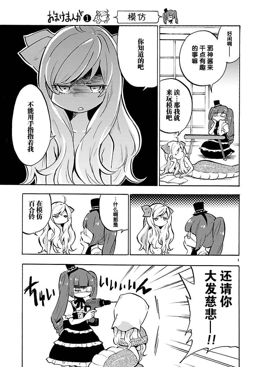 《邪神与厨二病少女》漫画最新章节第5卷免费下拉式在线观看章节第【1】张图片