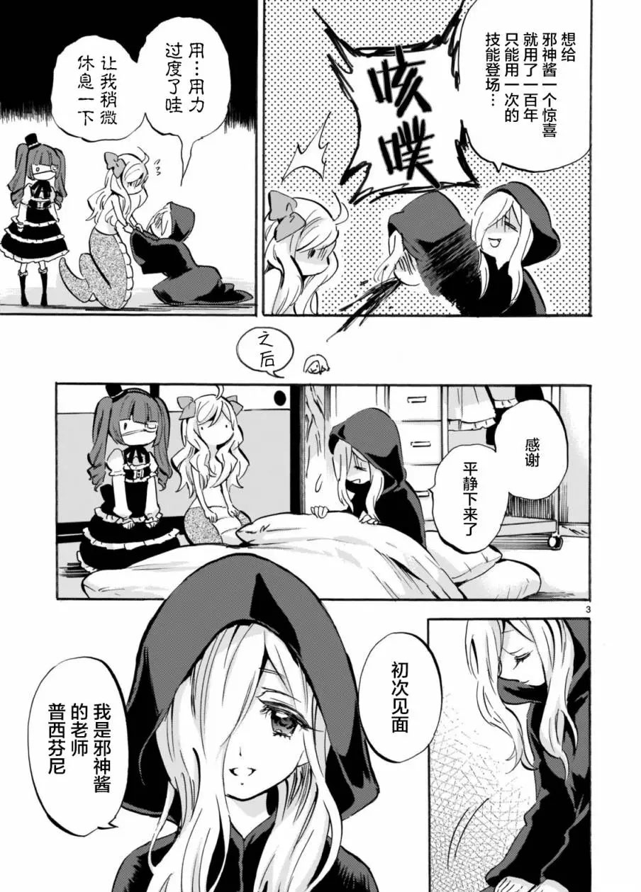 《邪神与厨二病少女》漫画最新章节第161话免费下拉式在线观看章节第【3】张图片