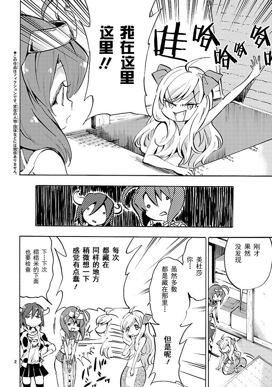 《邪神与厨二病少女》漫画最新章节第56话免费下拉式在线观看章节第【3】张图片