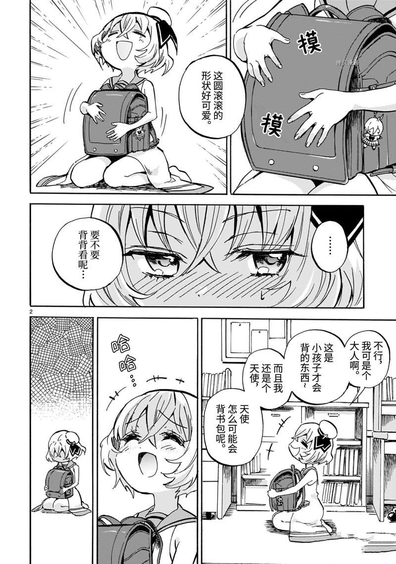 《邪神与厨二病少女》漫画最新章节第218话 试看版免费下拉式在线观看章节第【2】张图片