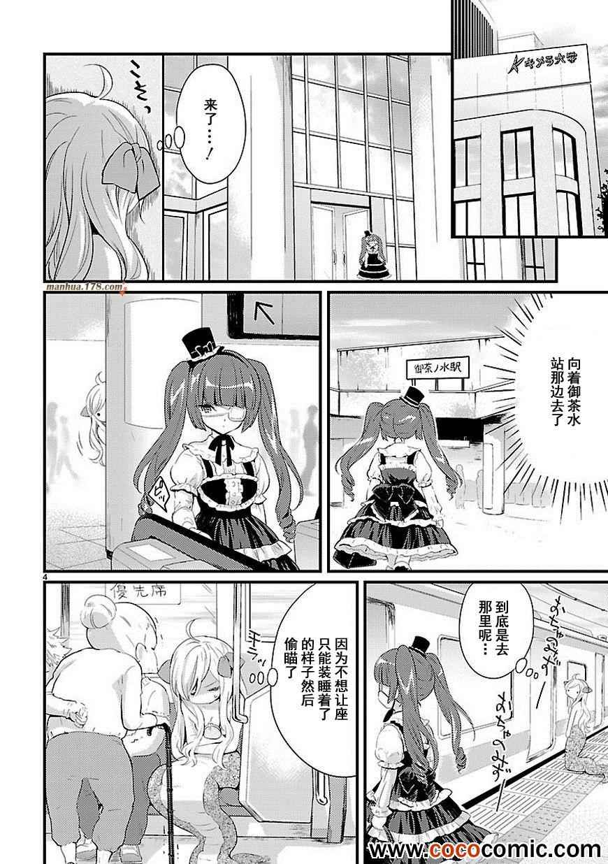 《邪神与厨二病少女》漫画最新章节第11话免费下拉式在线观看章节第【5】张图片