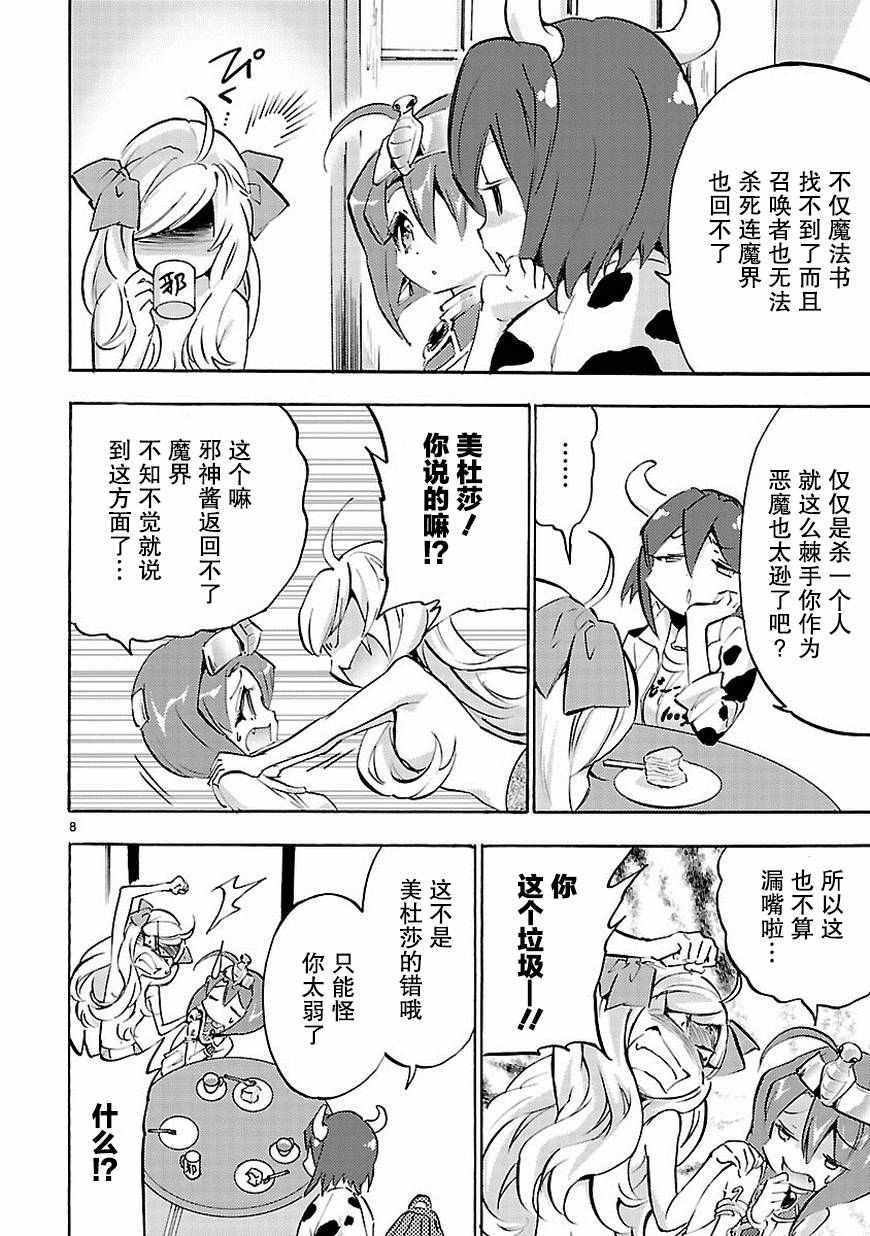 《邪神与厨二病少女》漫画最新章节第37话免费下拉式在线观看章节第【9】张图片