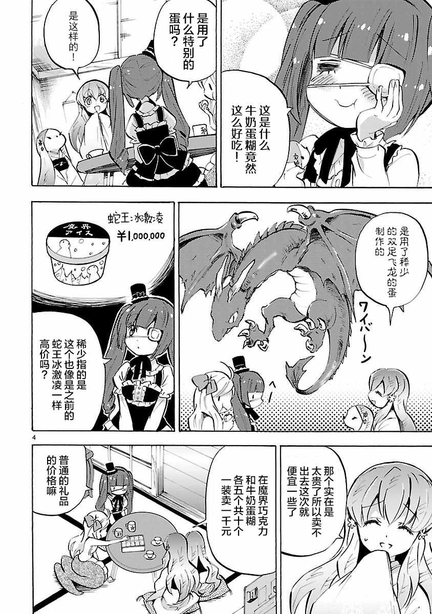 《邪神与厨二病少女》漫画最新章节第125话免费下拉式在线观看章节第【4】张图片