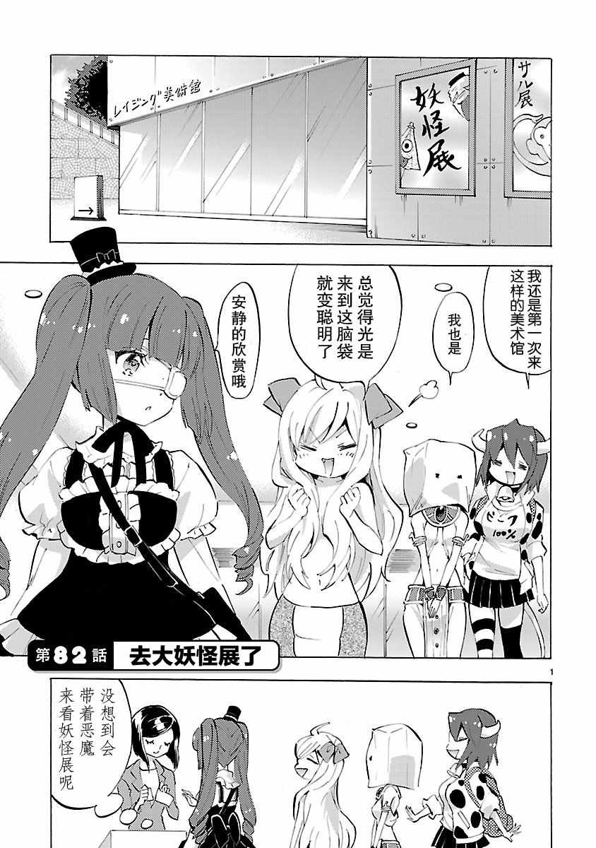 《邪神与厨二病少女》漫画最新章节第82话免费下拉式在线观看章节第【1】张图片