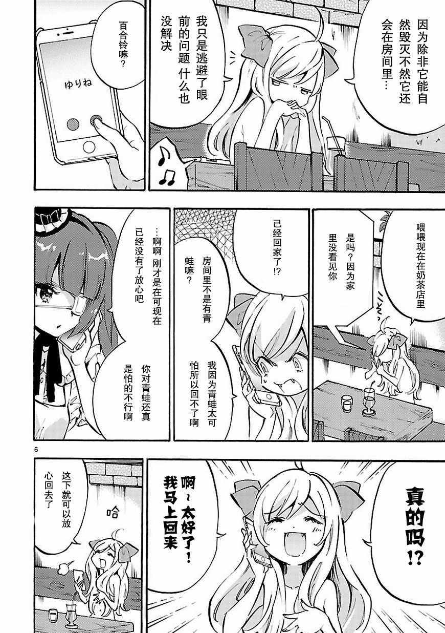 《邪神与厨二病少女》漫画最新章节第35话免费下拉式在线观看章节第【7】张图片