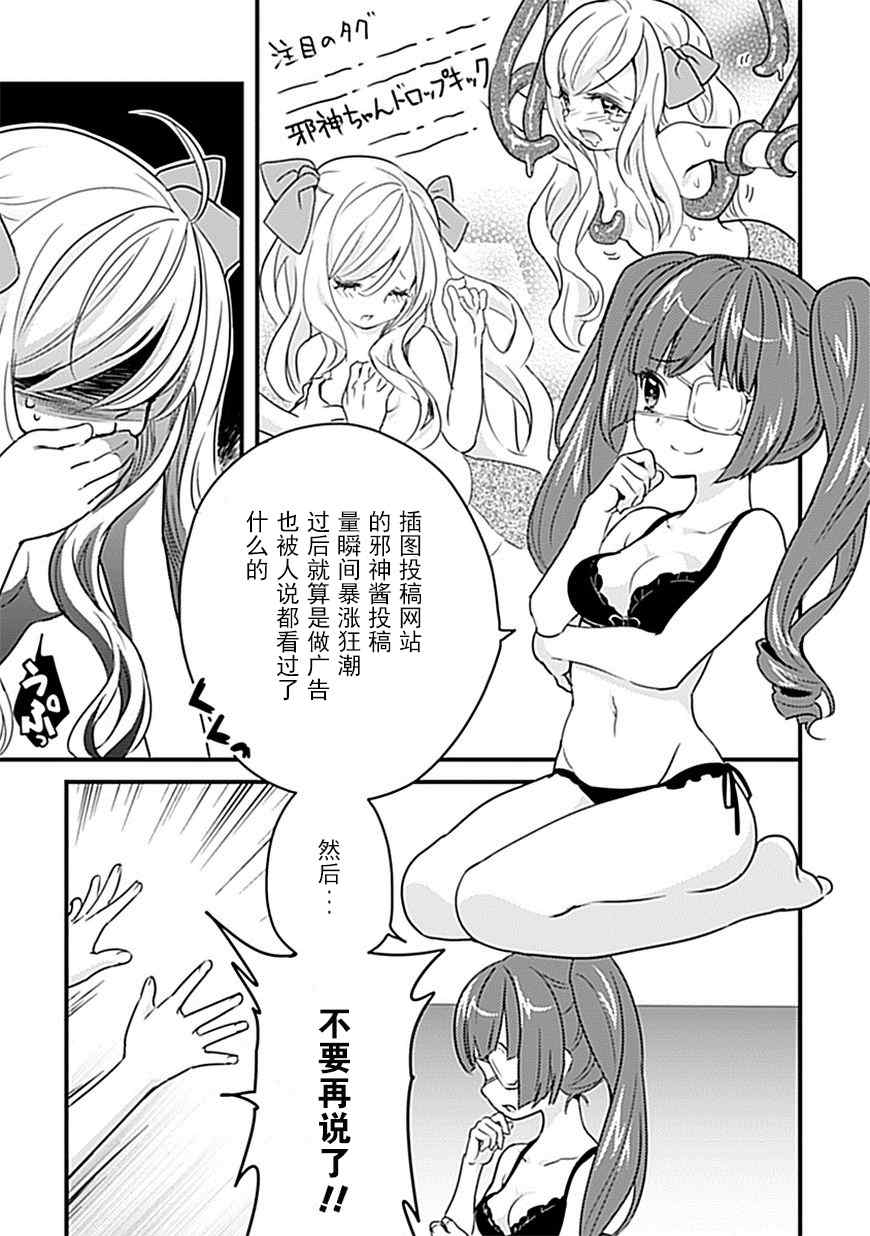 《邪神与厨二病少女》漫画最新章节第7话免费下拉式在线观看章节第【6】张图片