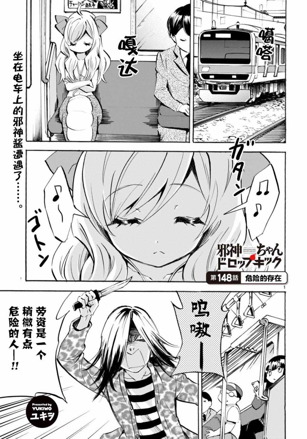 《邪神与厨二病少女》漫画最新章节杂志版148免费下拉式在线观看章节第【1】张图片