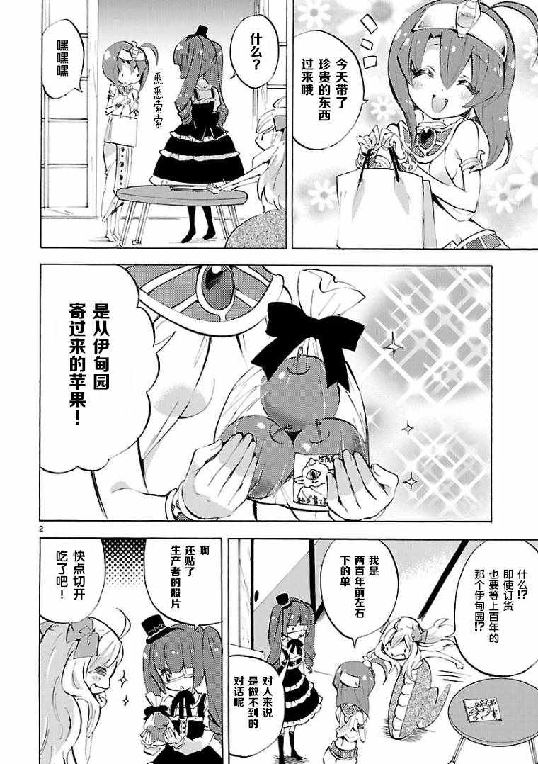 《邪神与厨二病少女》漫画最新章节第98话免费下拉式在线观看章节第【2】张图片