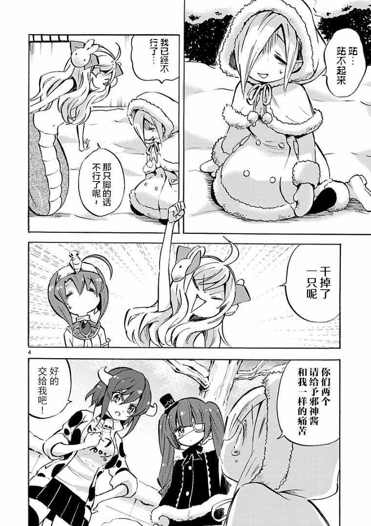 《邪神与厨二病少女》漫画最新章节第113话免费下拉式在线观看章节第【4】张图片