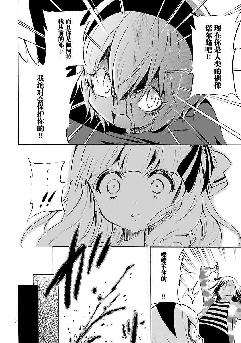 《邪神与厨二病少女》漫画最新章节第87话免费下拉式在线观看章节第【8】张图片