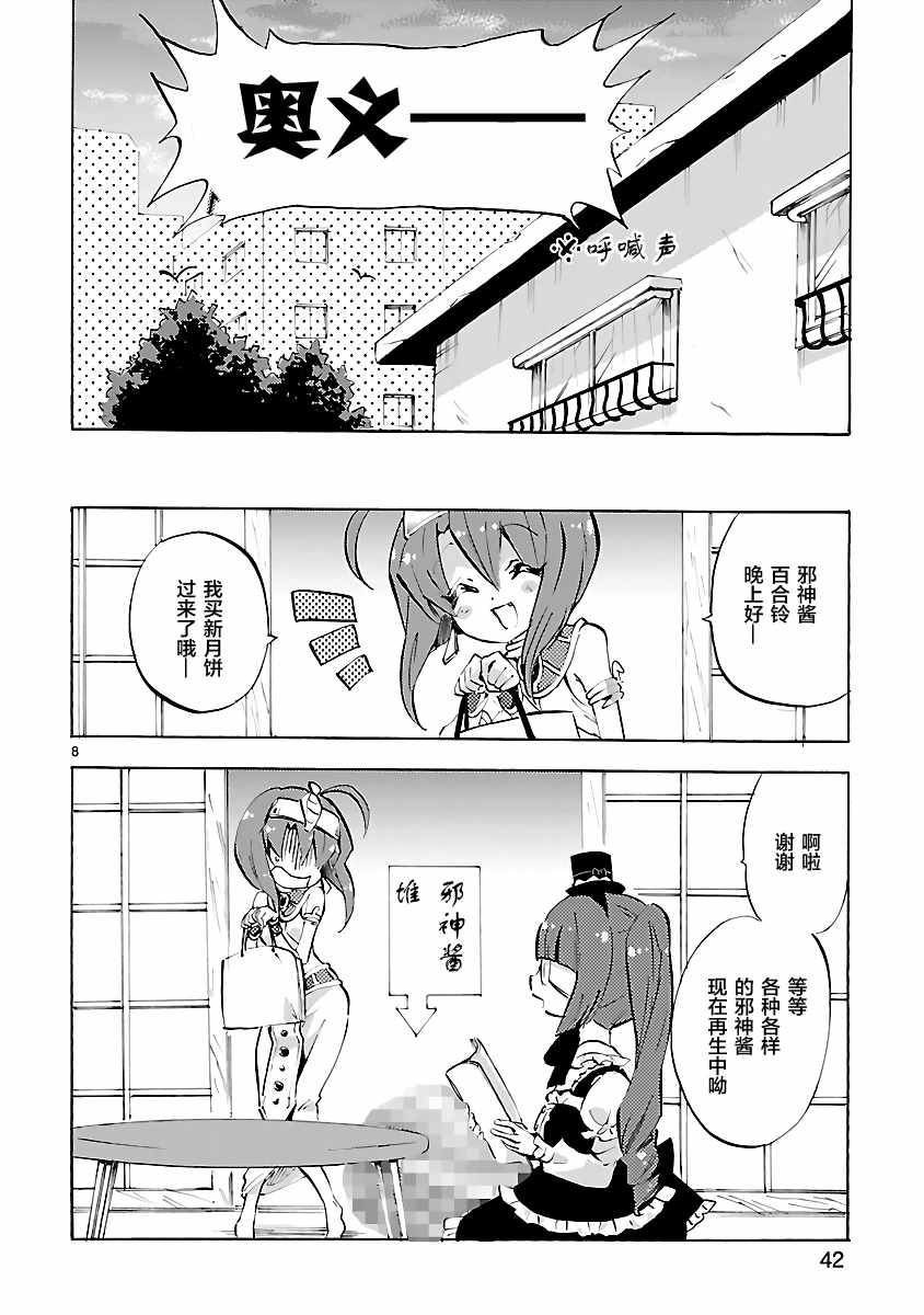 《邪神与厨二病少女》漫画最新章节第88话免费下拉式在线观看章节第【8】张图片