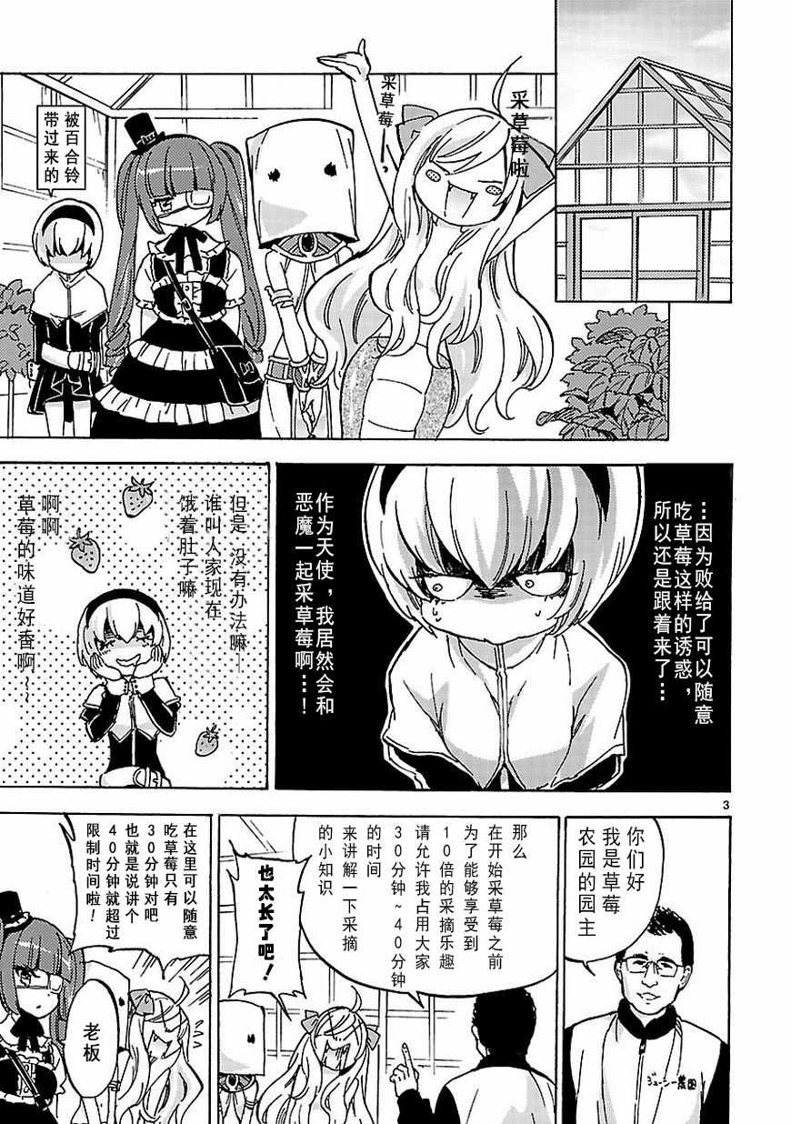 《邪神与厨二病少女》漫画最新章节第25话免费下拉式在线观看章节第【4】张图片