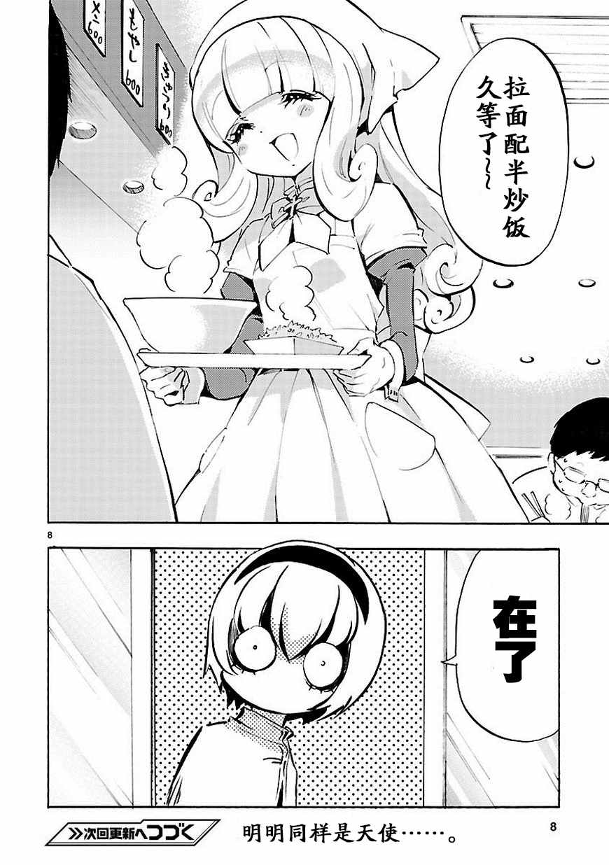 《邪神与厨二病少女》漫画最新章节第55话免费下拉式在线观看章节第【9】张图片